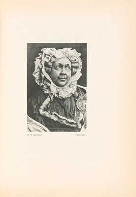 Немирович-Данченко В.И. Горе от ума в постановке Московского Художественного театра. М.; Пб., 1923.